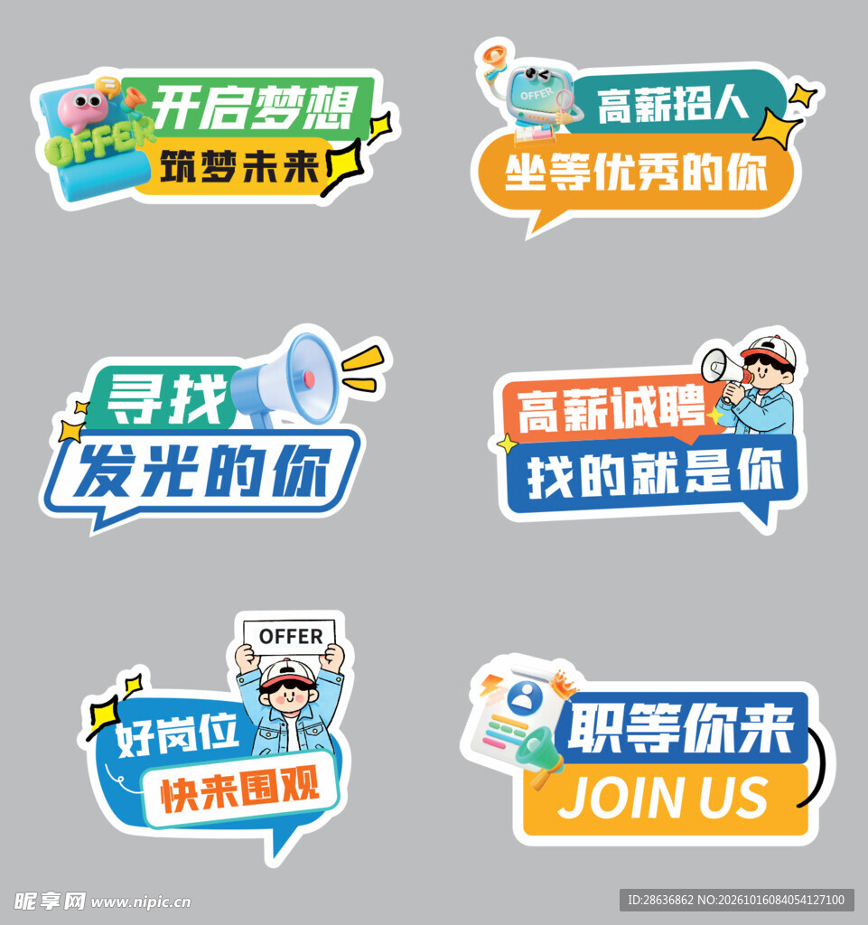 招聘季手举牌