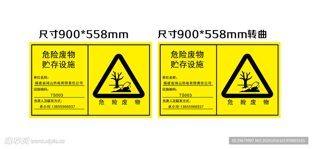 危废标识牌