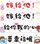 求婚告白可爱文字胶带