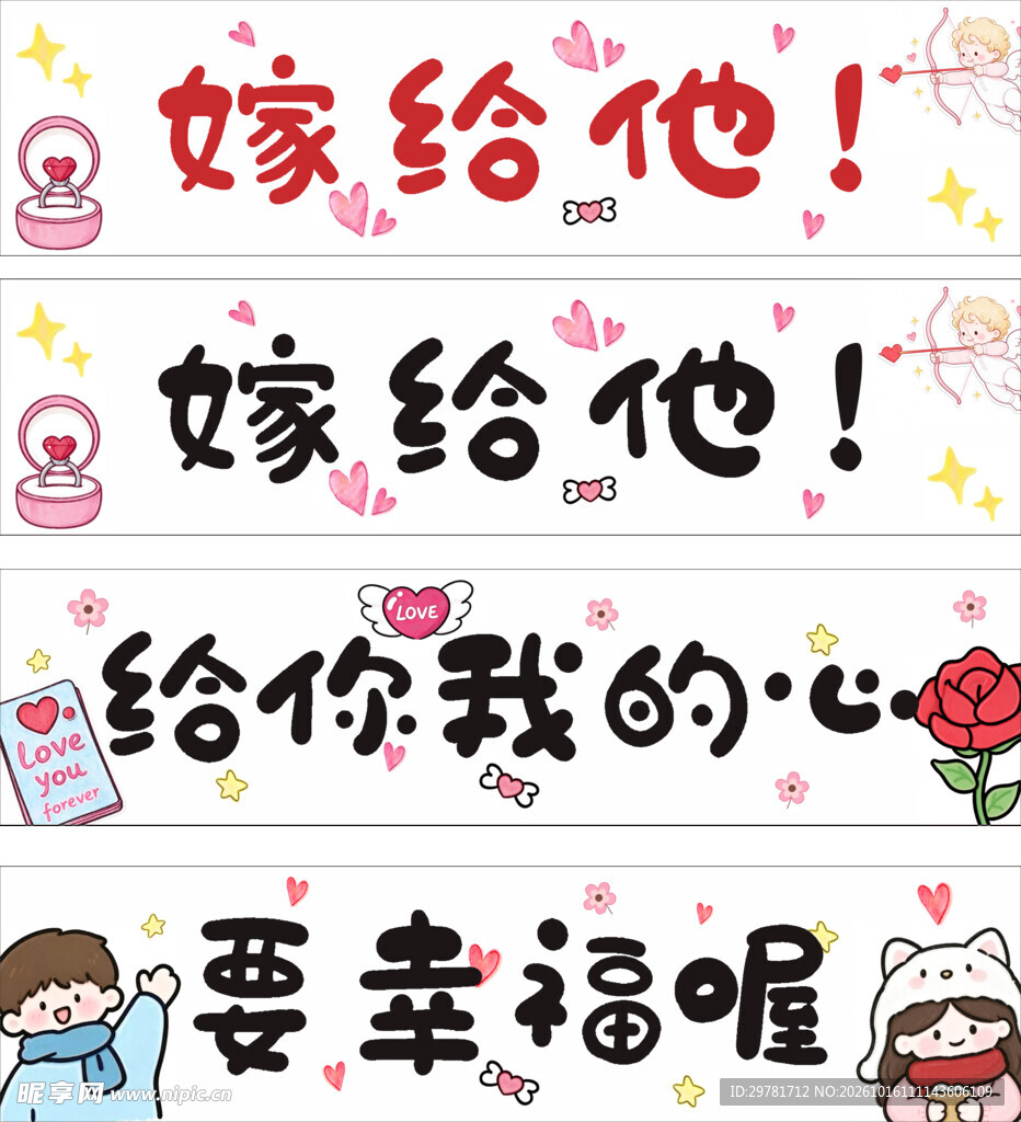 求婚告白可爱文字胶带