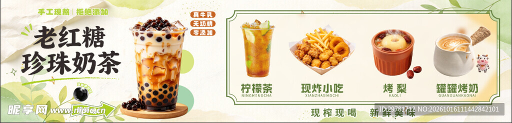 老红糖珍珠奶茶宣传海报