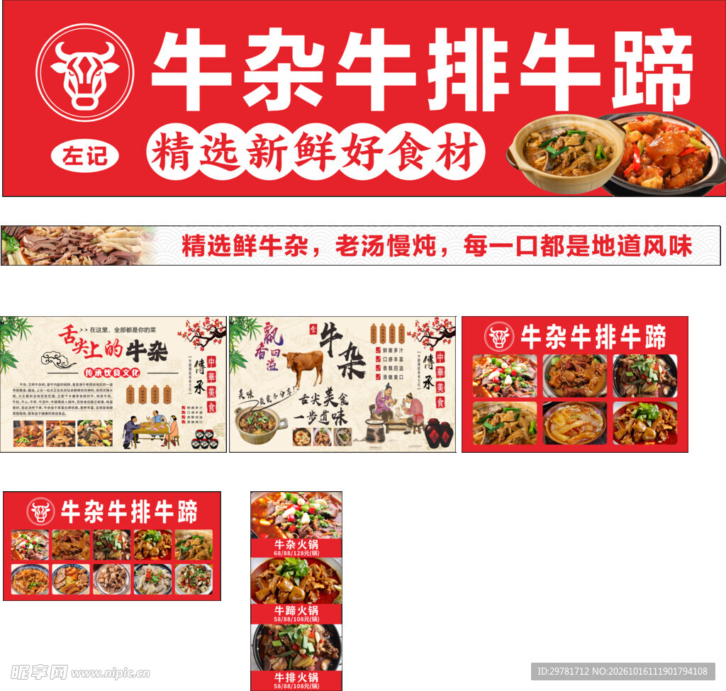 牛杂牛排牛蹄餐饮宣传海报