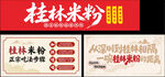 桂林米粉设计素材