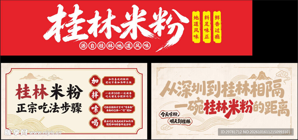 桂林米粉设计素材