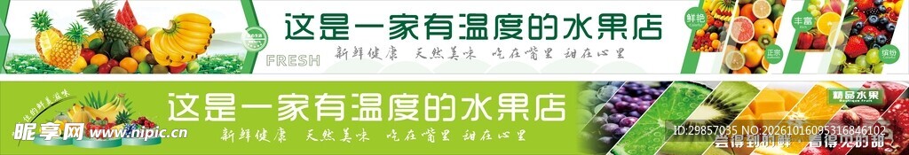 水果店海报 灯箱