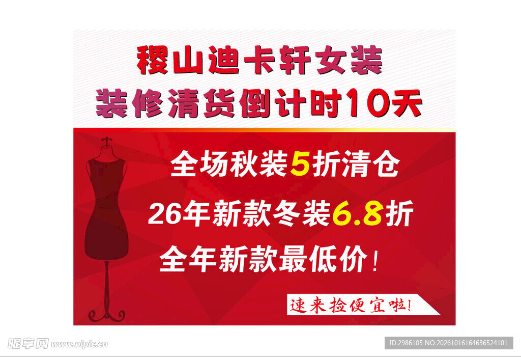 清仓