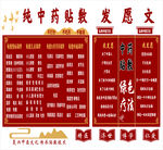 中医文化 发愿文 中药贴敷