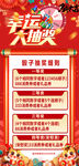幸运大抽奖活动海报
