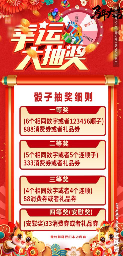 幸运大抽奖活动海报
