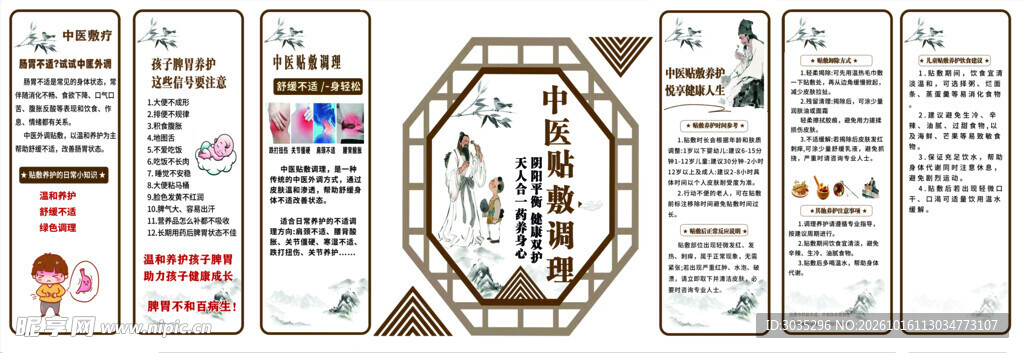 中医敷疗 调理老胃病 
