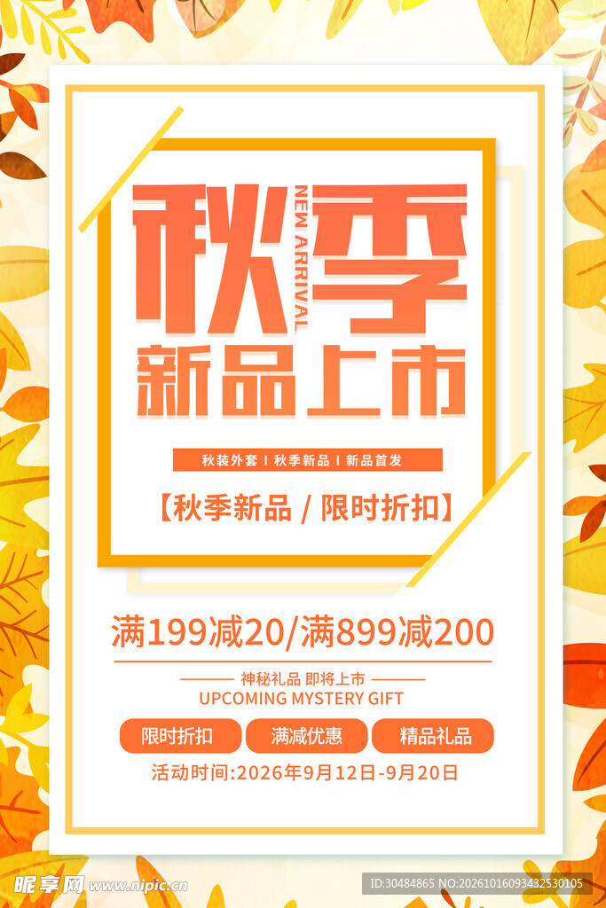 秋季新品