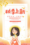秋季上新