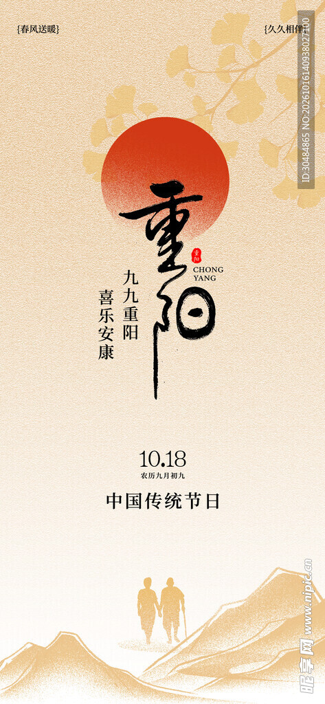 重阳节国风创意海报