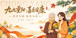 九九重阳节
