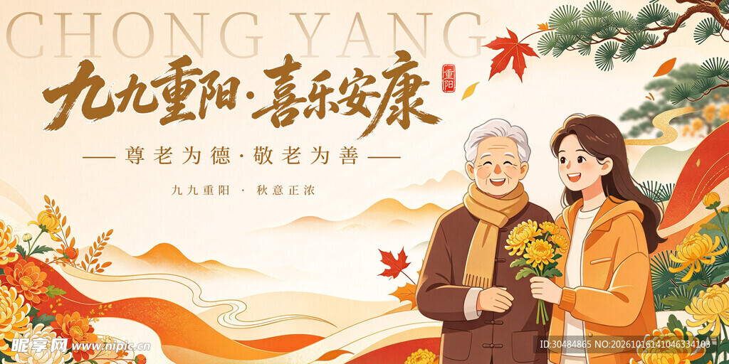 九九重阳节