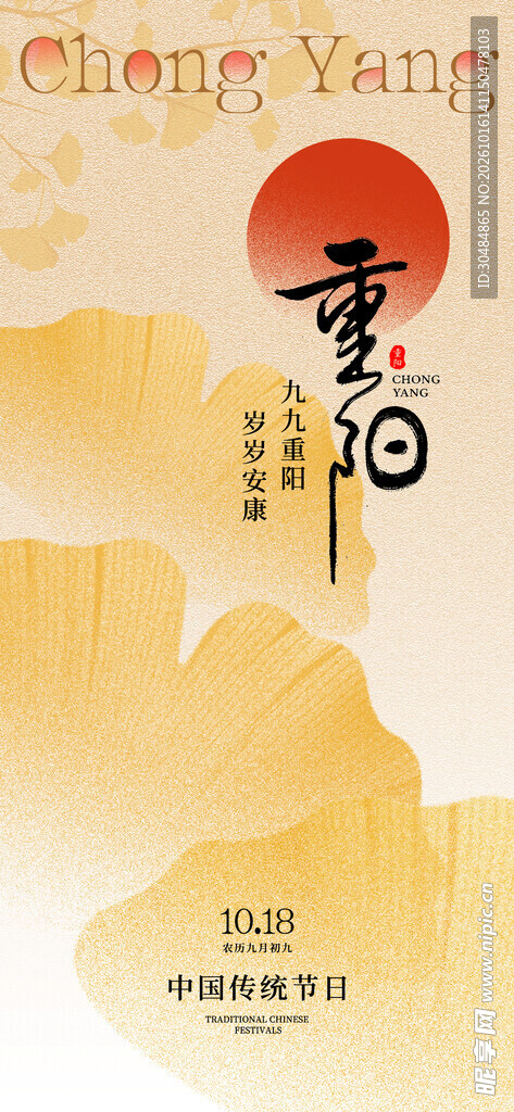 重阳国风节日海报