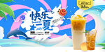 夏季饮品展板
