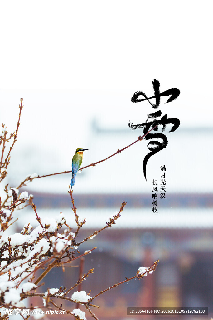 小雪节气中式意境图