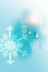 冬日雪花小雪清新背景