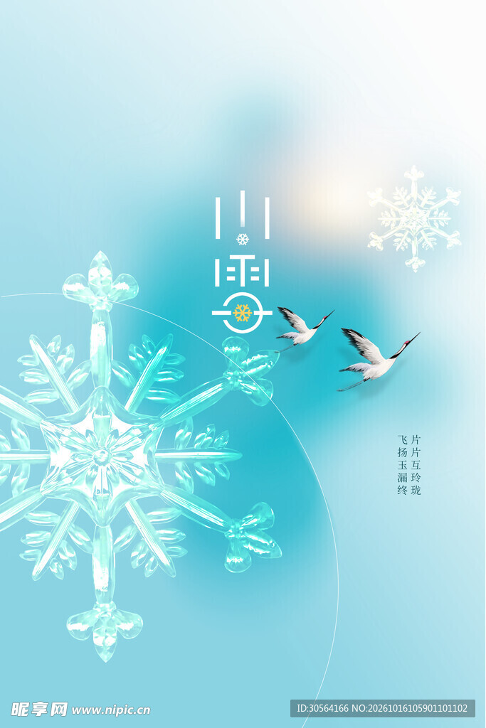 冬日雪花小雪清新背景