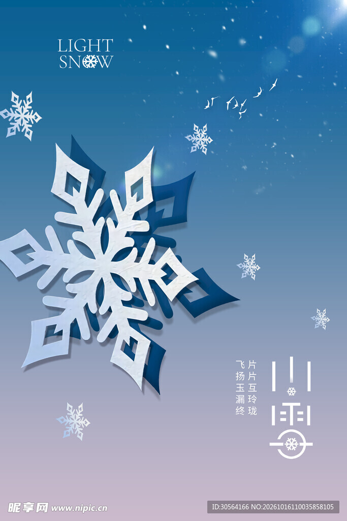 冬日雪花小雪背景