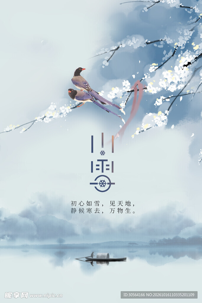 小雪节气国风海报