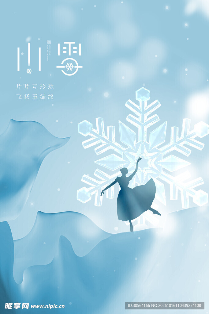 小雪节气唯美创意海报