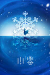 小雪节气雪花创意海报