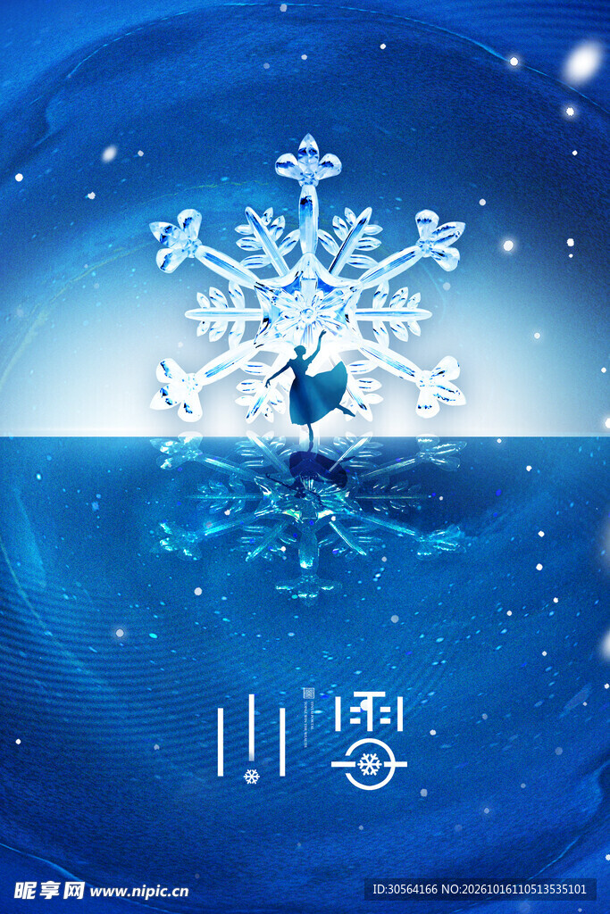 小雪节气雪花创意海报