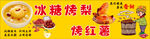 冰糖烤梨烤红薯灯箱