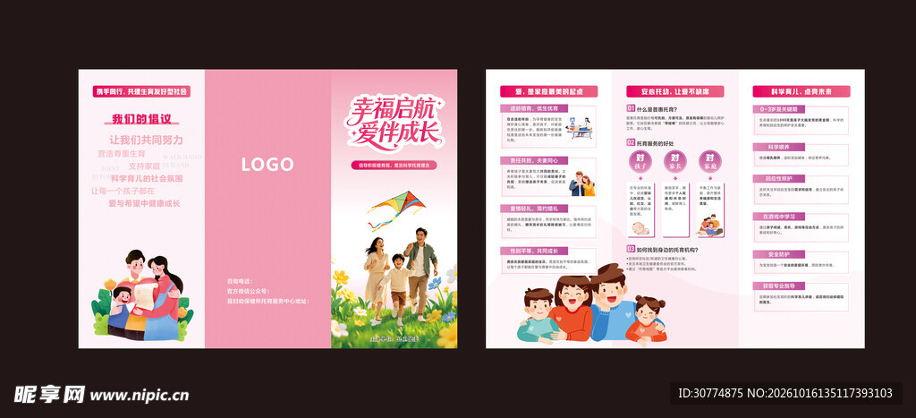 婚育三折页