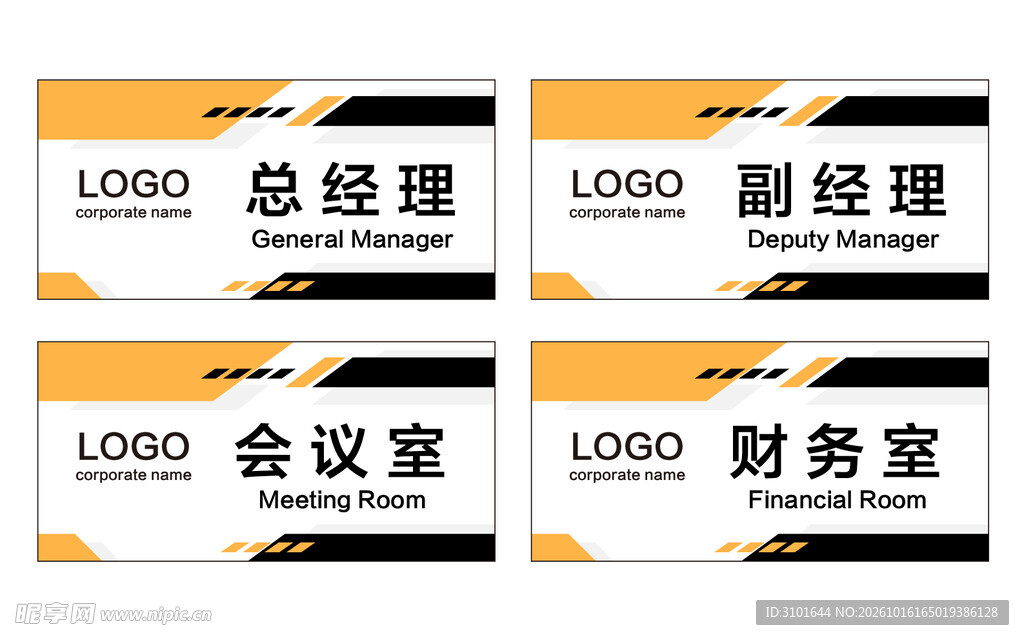 公司科室牌