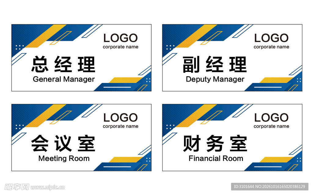 公司科室牌