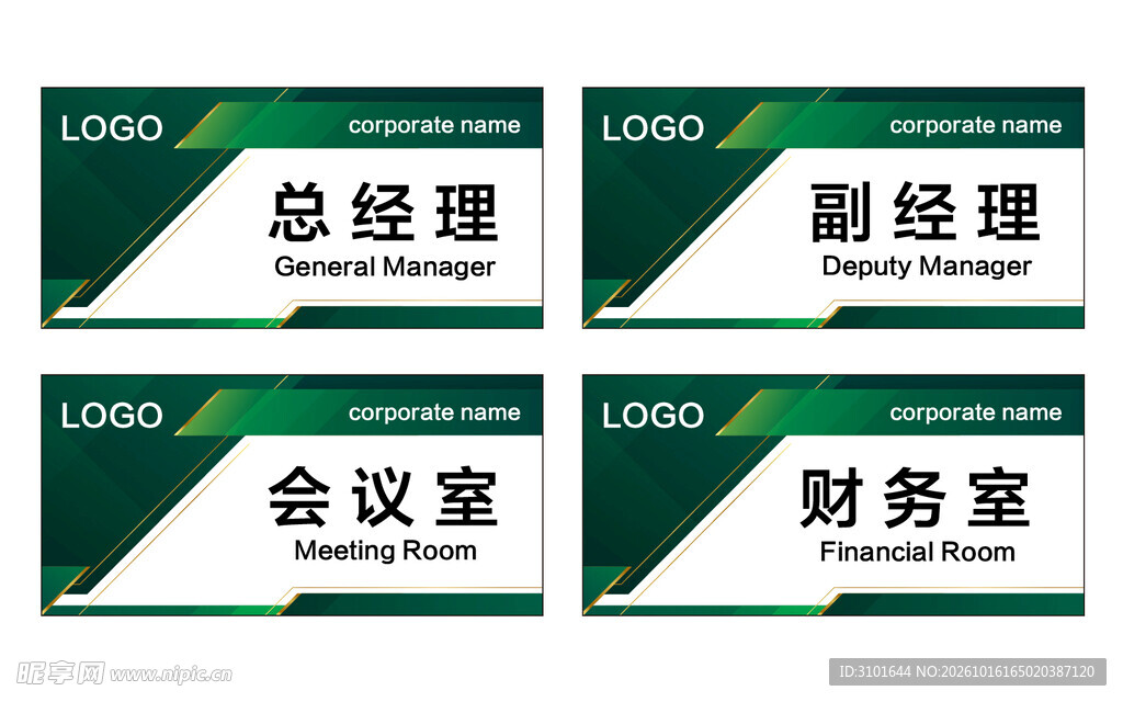 公司科室牌