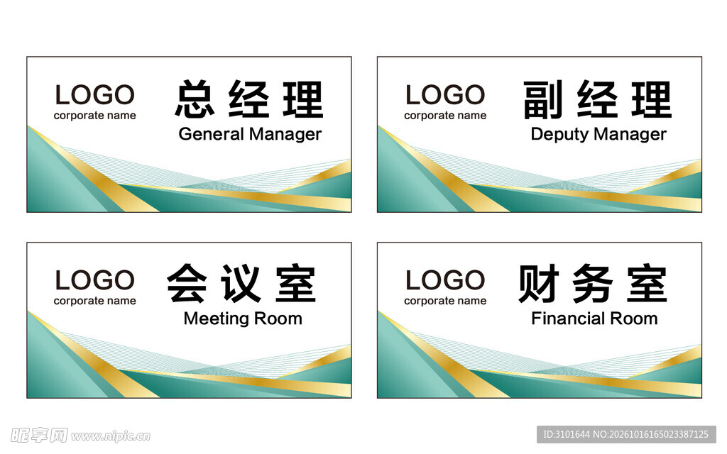 公司科室牌