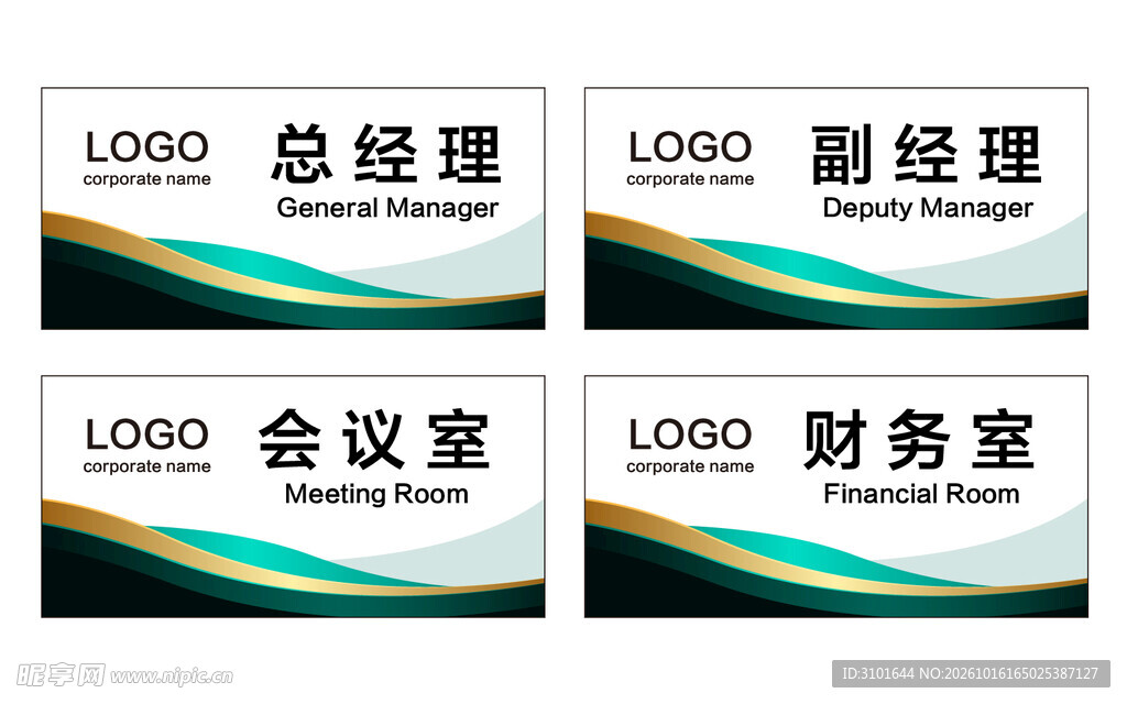 公司科室牌