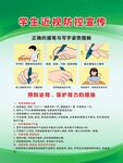 学生近视预防宣传