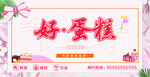 好蛋糕宣传海报