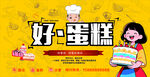 好蛋糕烘焙宣传海报