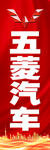 五菱汽车竖版标识