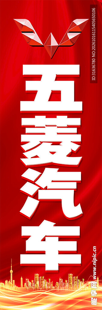 五菱汽车竖版标识