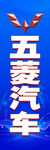 五菱汽车竖版标识