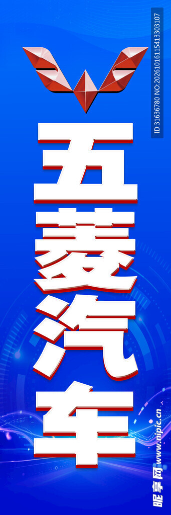 五菱汽车竖版标识