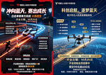无人机赛事招募海报