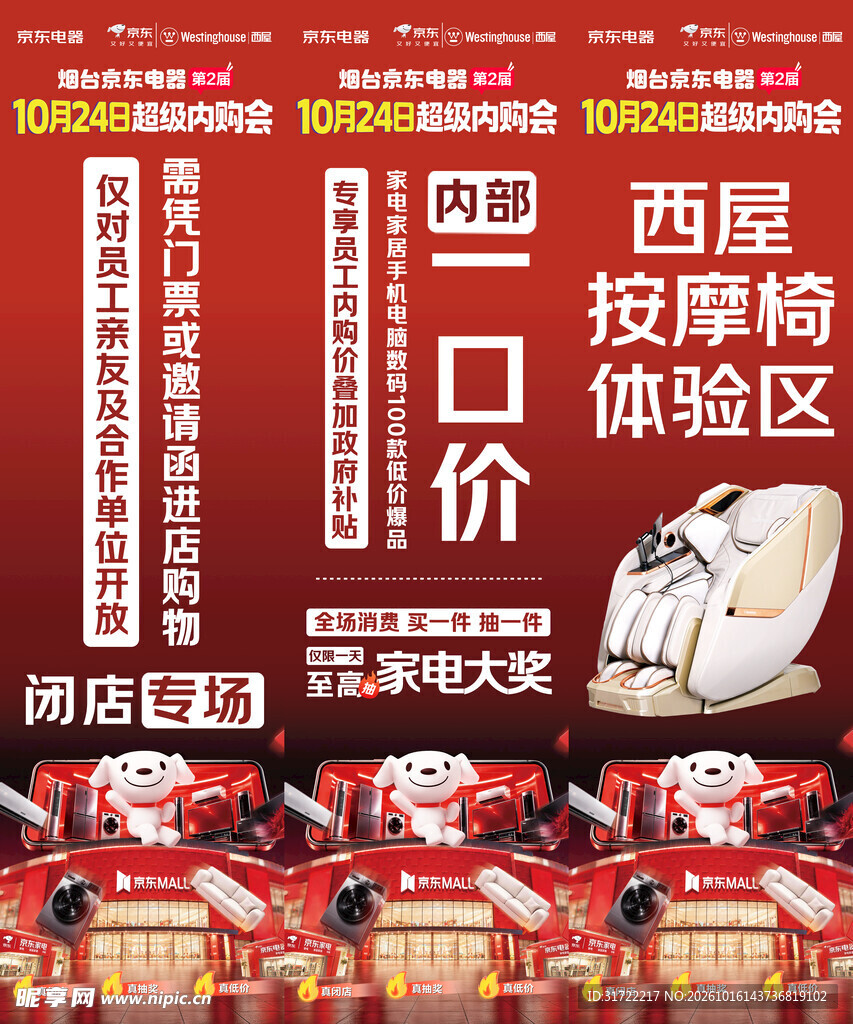 家电促销活动海报
