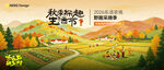 秋季丰收采摘节海报
