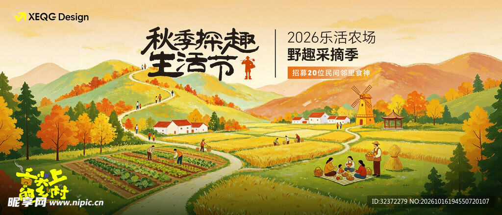 秋季丰收采摘节海报