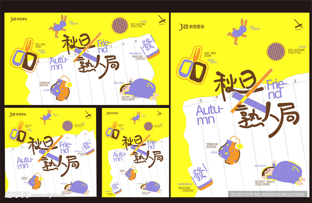 秋日入局创意宣传海报