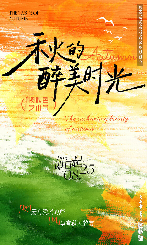 秋的醉美时光