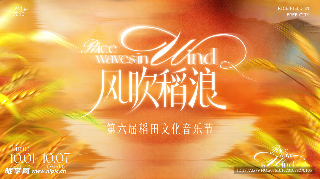 风吹稻浪主题背景